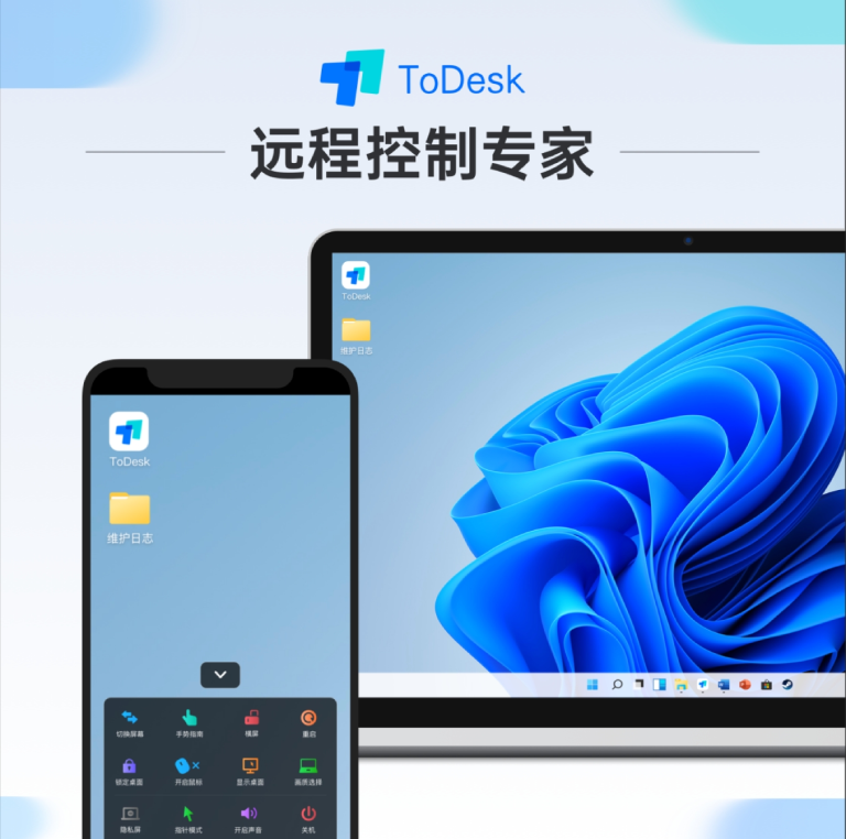 ToDesk 远程控制在教育领域的应用探索