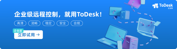 深度探秘 ToDesk 官网：特色资源与隐藏功能全曝光