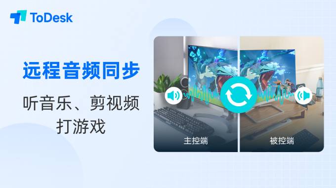 ToDesk 能用于视频会议吗？
