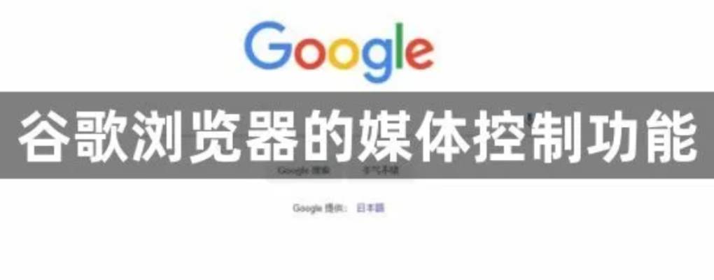 自媒体人下载谷歌浏览器官方版后怎样设置？