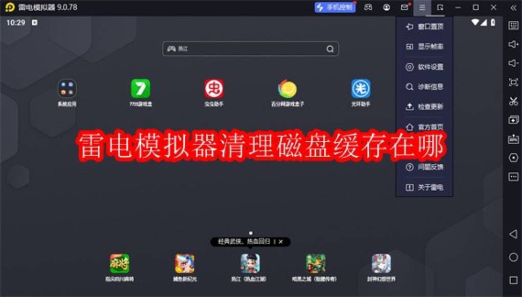 雷电模拟器怎么清理后台应用？