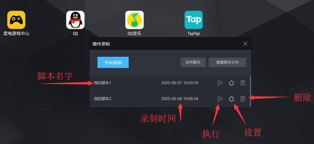 雷电模拟器 “录制器” 功能在哪？