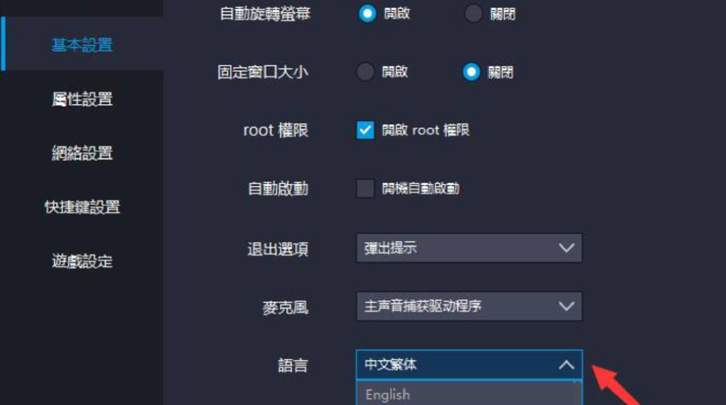 雷电模拟器语言怎么切换？