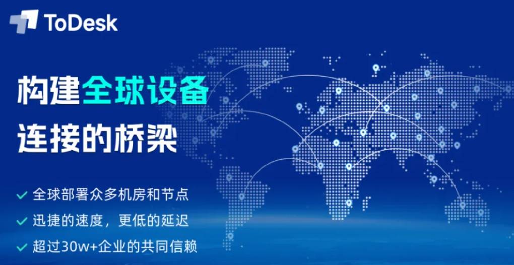 ToDesk在国外的网络延迟如何？
