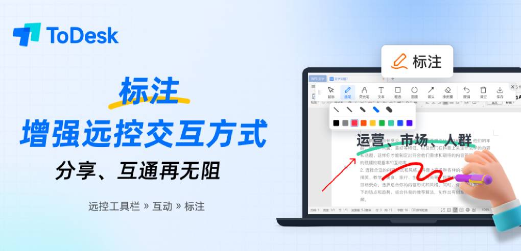 ToDesk 标注功能怎么用？
