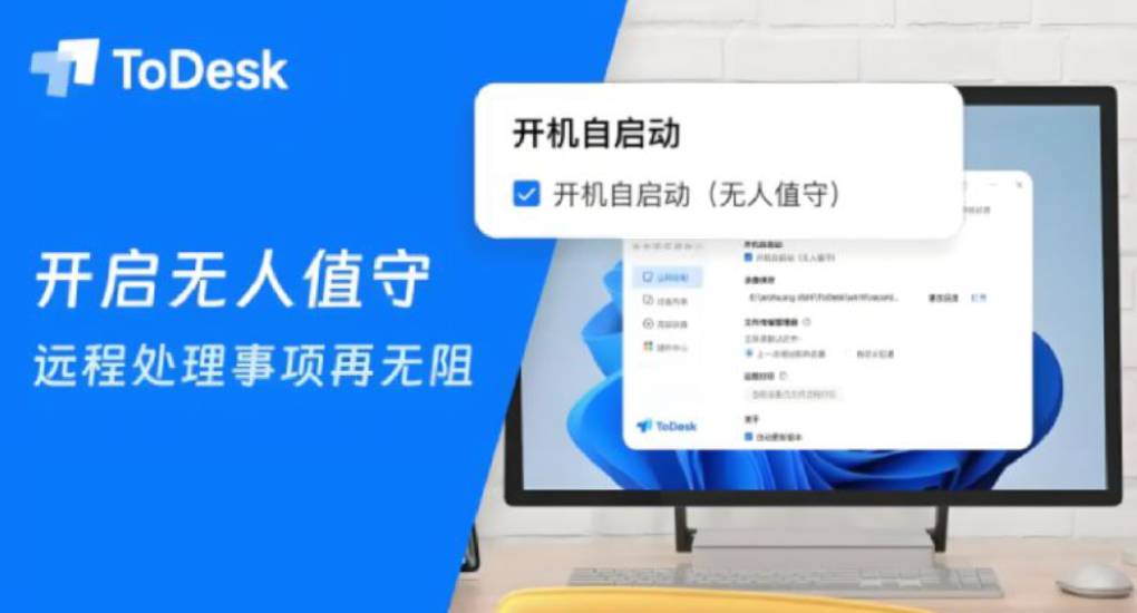 ToDesk 远程开机功能怎么激活？