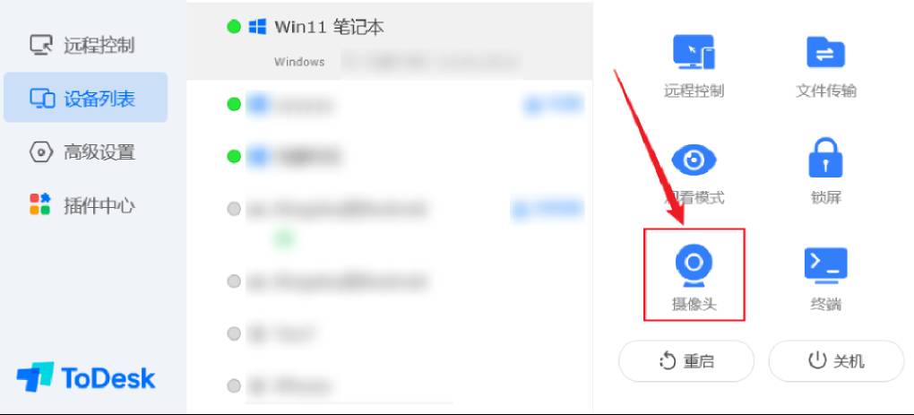 ToDesk 摄像头查看权限怎么开启？