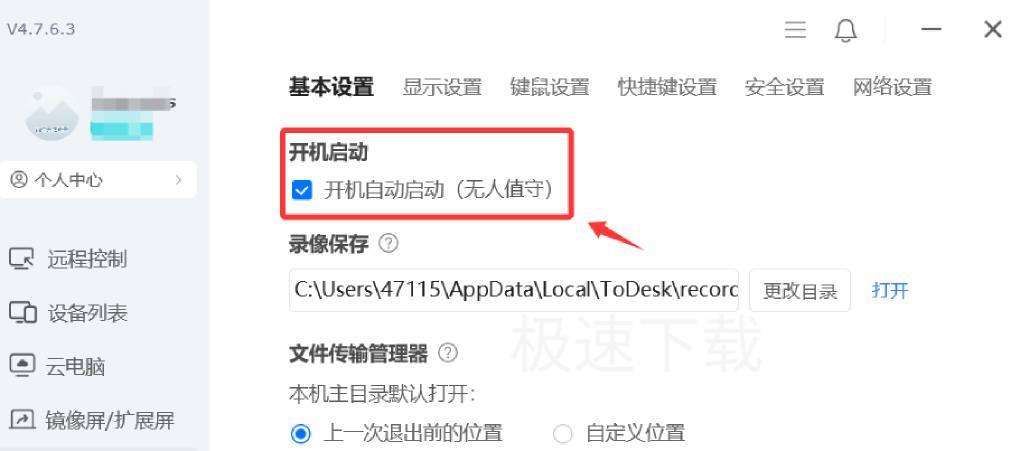 Todesk 远程控制怎么设置无人值守？